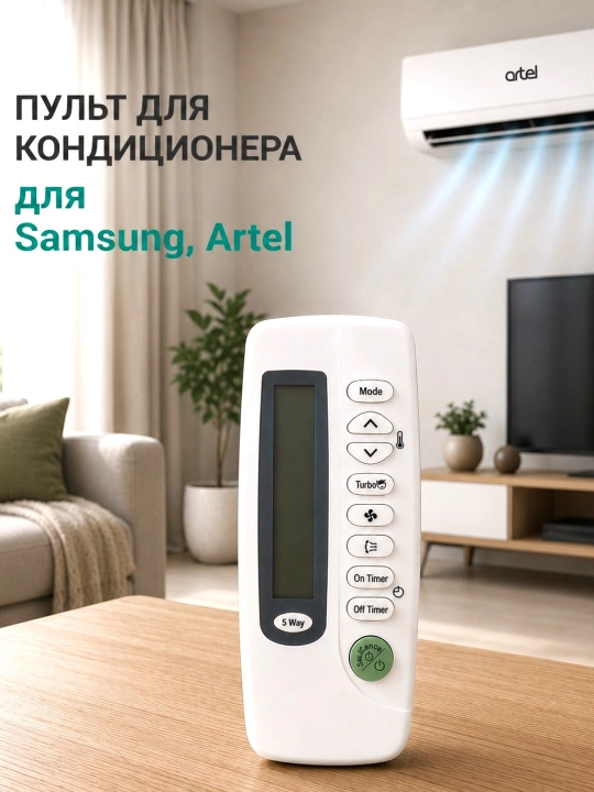 Пульт кондиционера для Samsung, Аrtel