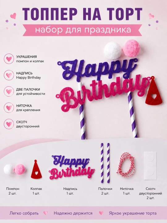 Топпер для торта декоративный, украшение для торта - 