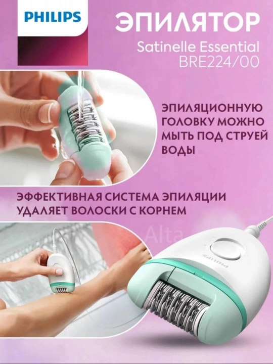 Профессиональный эпилятор Philips BRE224/225 Satinelle Essential для девушек