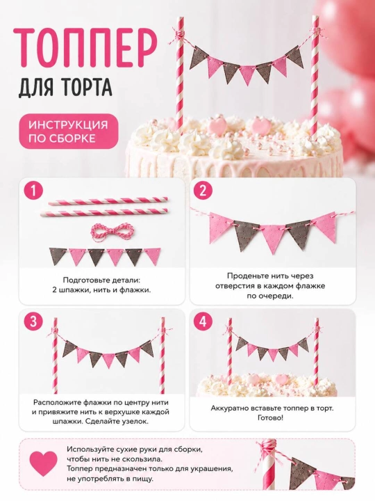 Топпер для торта декоративный, украшение для торта