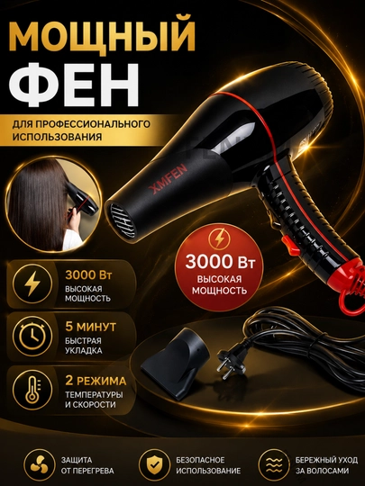 Fen, soch quritish va turmaklash uchun professional fen ION FaKang FK990 - 