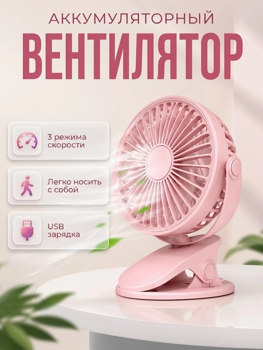 Мини-вентилятор, настольный, USB портатив - 