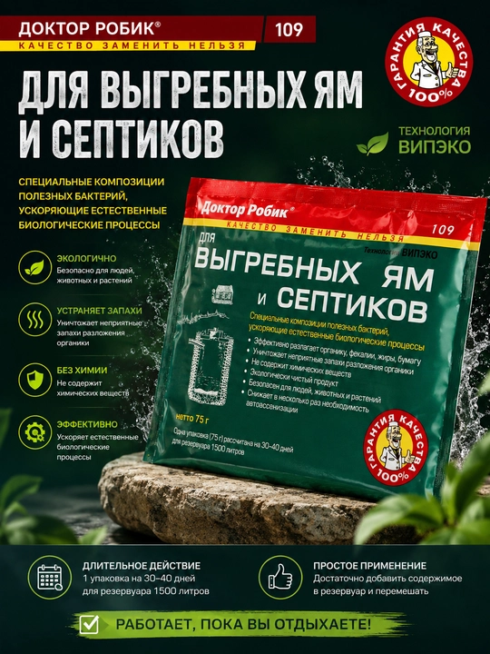 Doktor ROBIK-quduqlar va septik tanklar uchun vosita, 75 g - 
