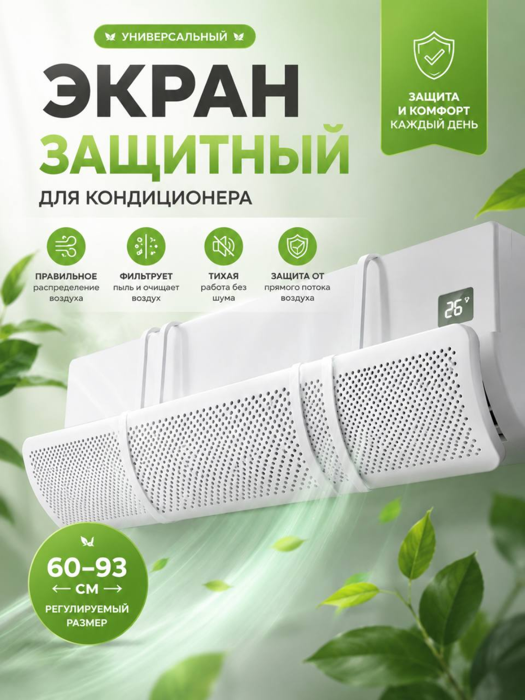 Защитный экран для кондиционера, дефлектор кондиционера воздуха - 