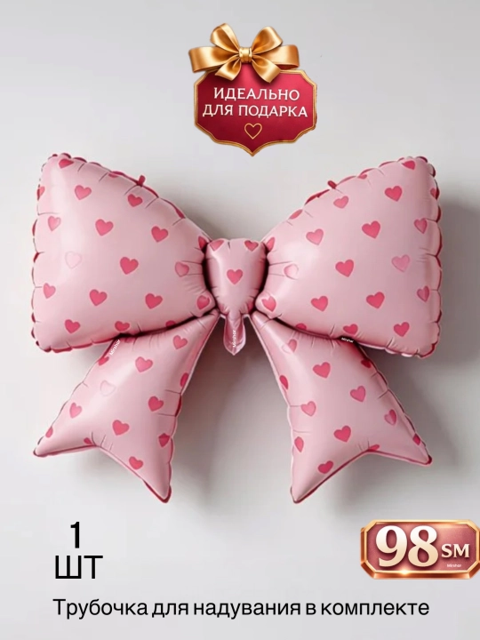 Шар сердце, бантик, I love you, набор шарики на день рождения