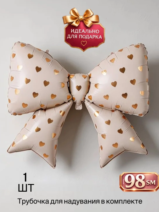 Шар сердце, бантик, I love you, набор шарики на день рождения