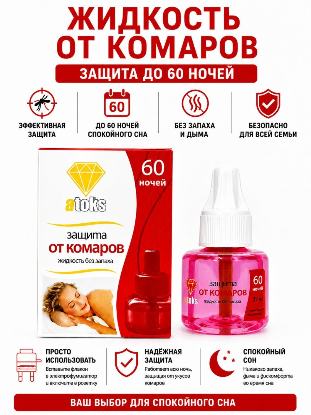 Elektr fumigator uchun chivinlarga qarshi suyuqlik, 60 kechagacha himoya - 