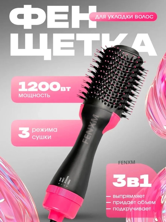 Фен-расческа для сушки волос, для быстрой укладки волос One Step St-095, 3 в 1