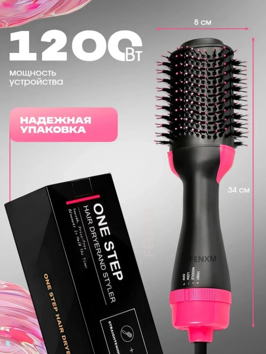 Фен-расческа для сушки волос, для быстрой укладки волос One Step St-095, 3 в 1