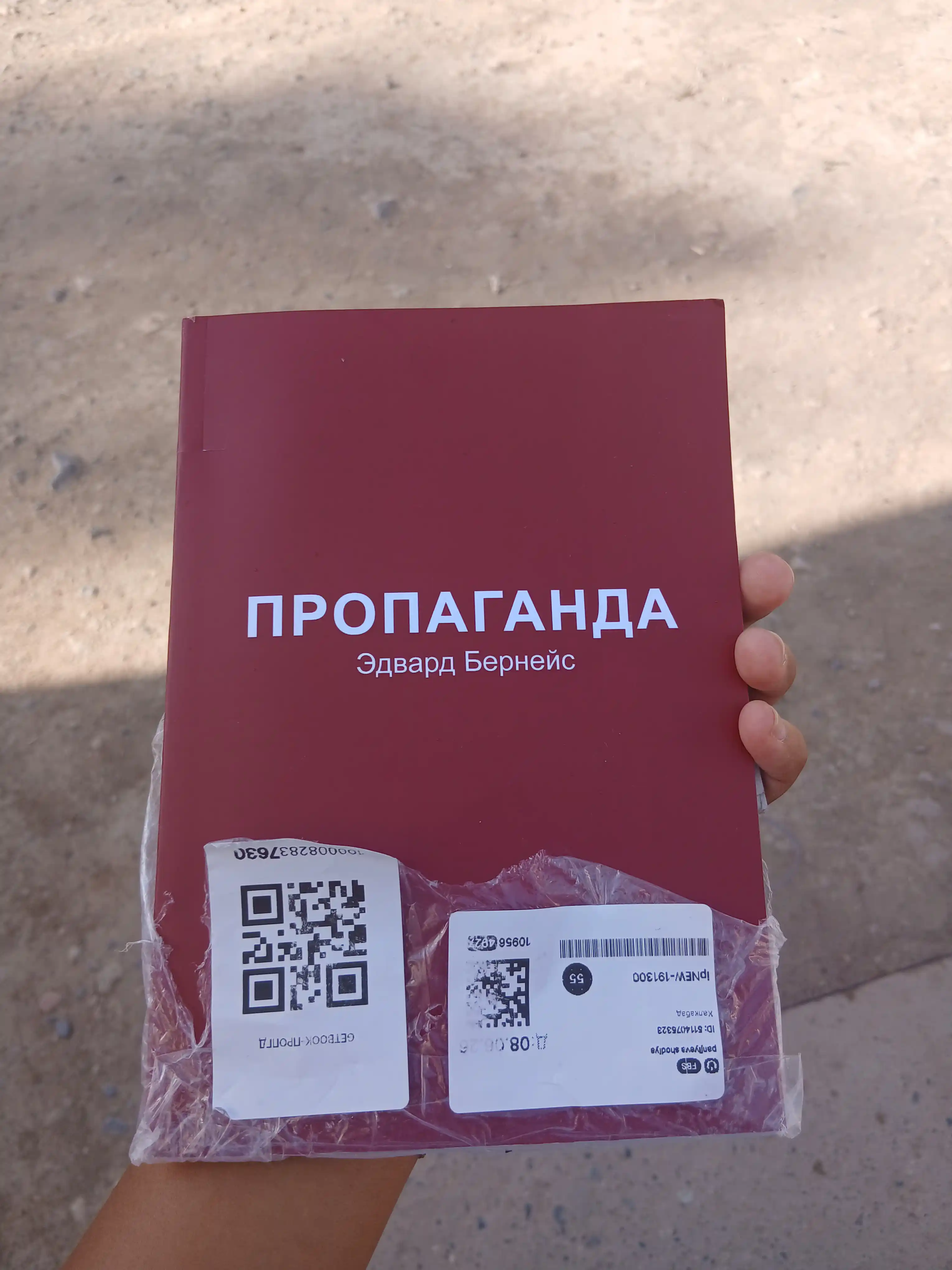 Пропаганда