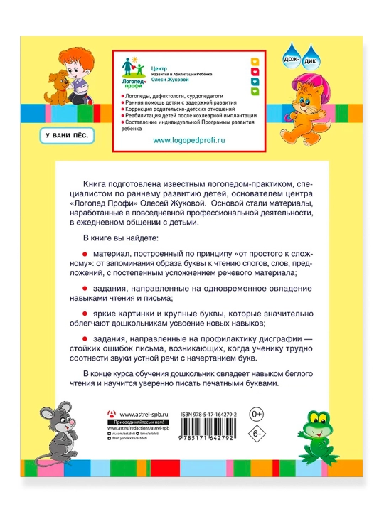 Автоматизация навыков чтения. Жукова О.С.