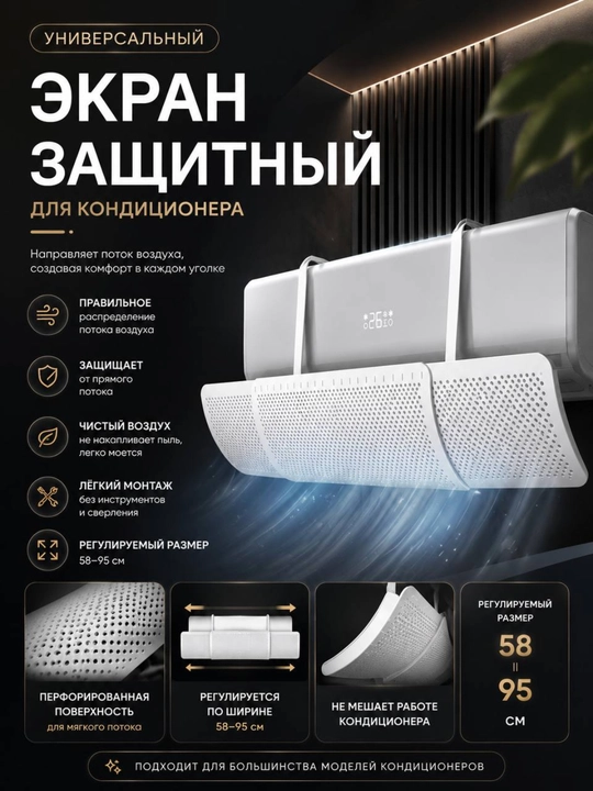Защитный экран для кондиционера, дефлектор кондиционера воздуха - 
