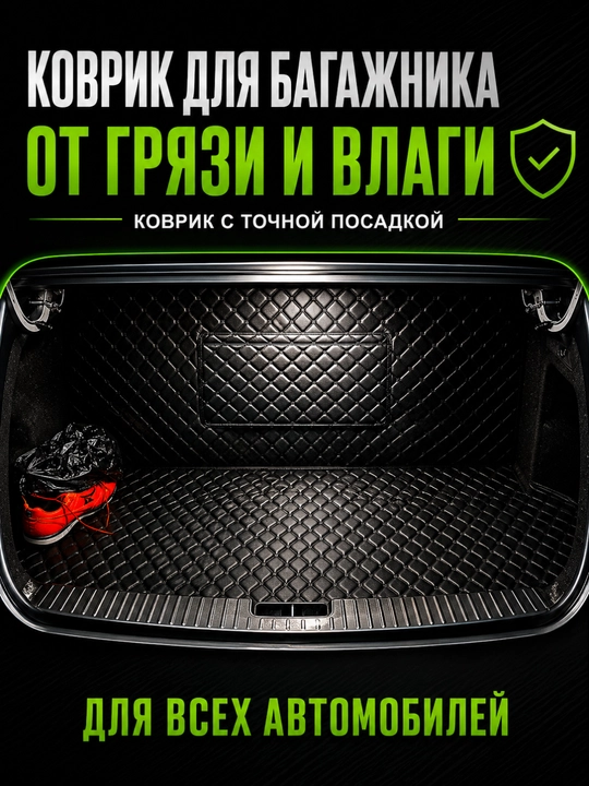 Аvtomobil yukxonasi bagaj uchun polik charmdan, Chevrolet, BYD, KIA, Jetour - 