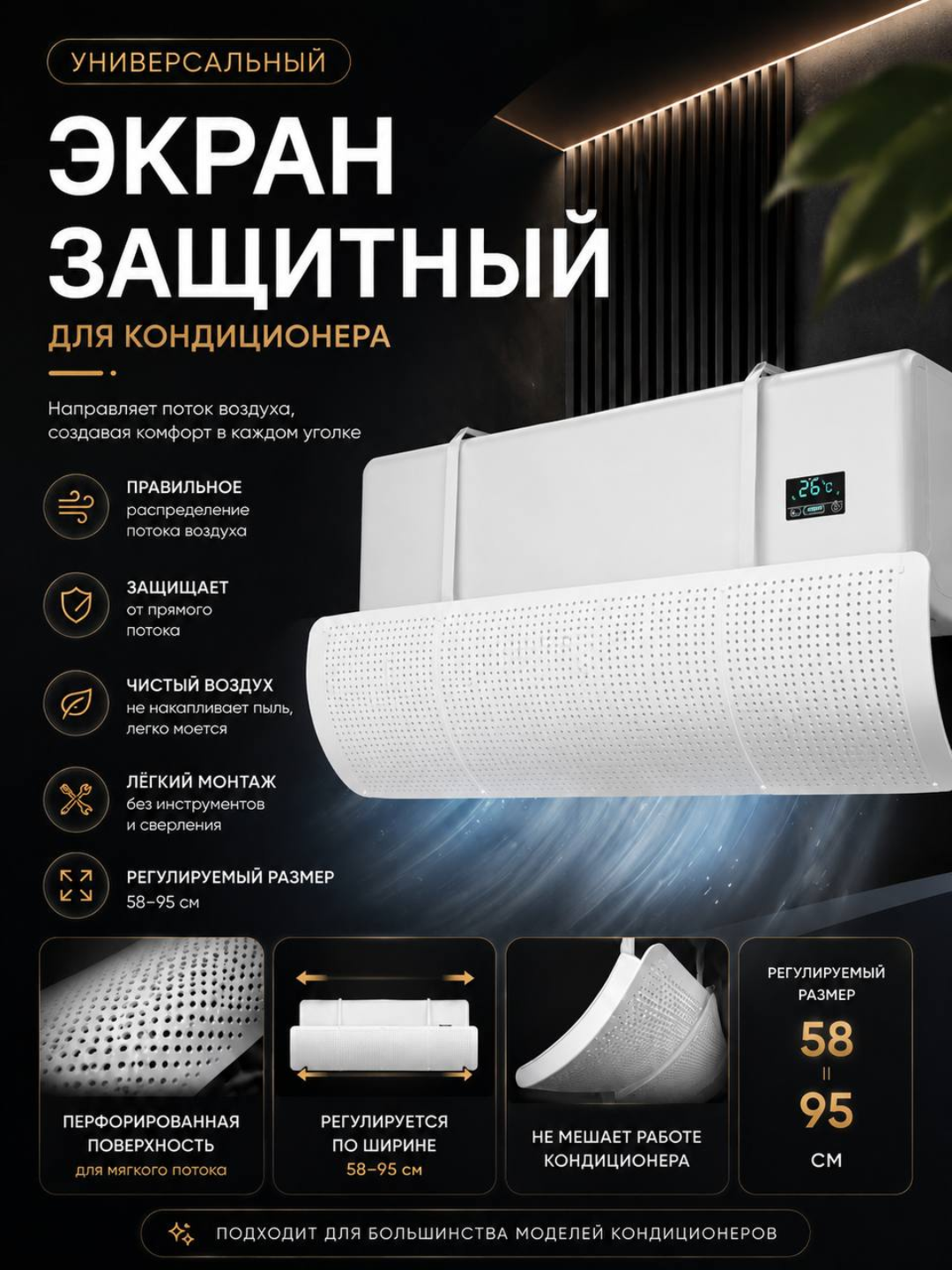 Защитный экран для кондиционера, дефлектор кондиционера воздуха - 