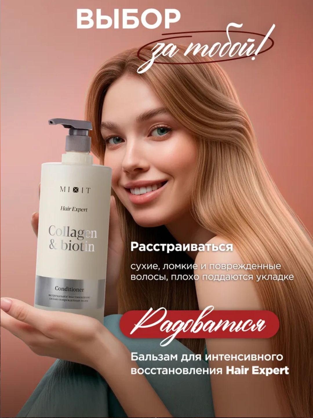 Кондиционер для волос с коллагеном и аминокислотами от MIXIT, 1000 мл
