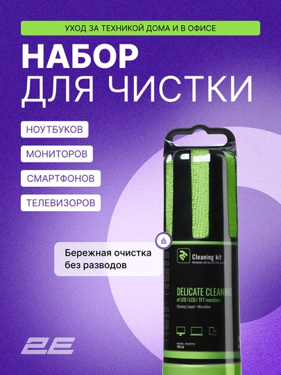 Monitor, noutbuk va smartfon ekranlarini tozalash uchun 2E Cleaning Kit to‘plami - 