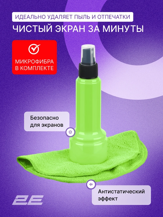 Набор для чистки экранов 2E Cleaning Kit для монитора, ноутбука и смартфона