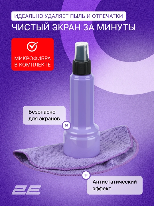 Набор для чистки экранов 2E Cleaning Kit для монитора, ноутбука и смартфона