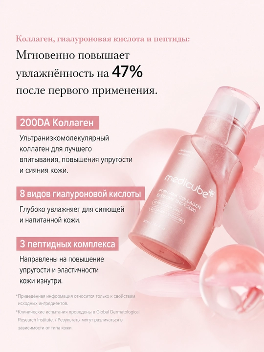 Medicube PDRN Pink Collagen Exosome Shot 2000/7000 - kollagen va PDRN solingan ampula