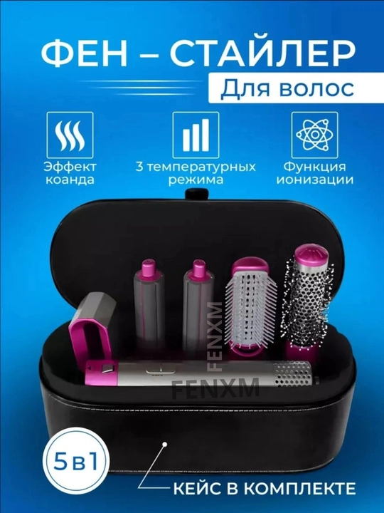 Фен-стайлер Dyson 5 в 1, для всех типов волос, плойка