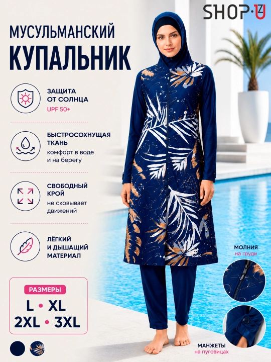 Мусульманский купальник женский SCATO, буркини для плавания с хиджабом, закрытый купальник - 