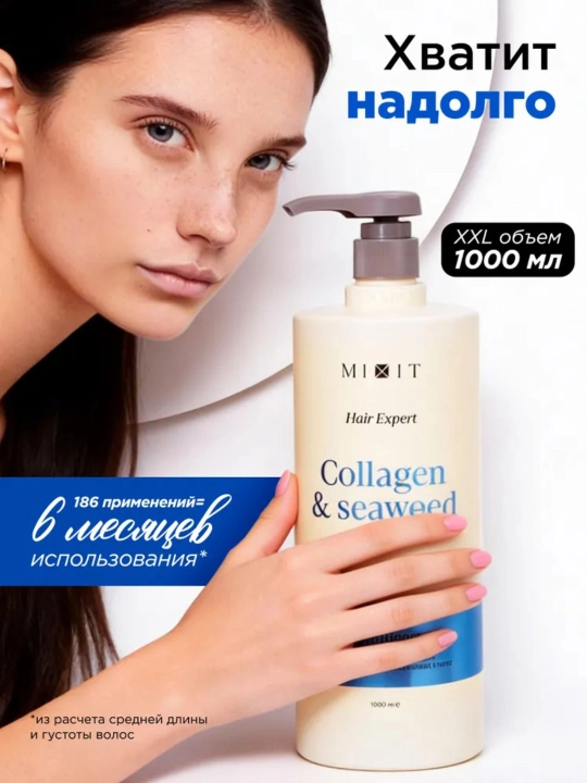 Кондиционер для волос с коллагеном и аминокислотами от MIXIT, 1000 мл