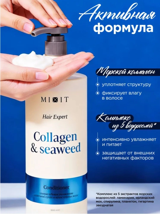 Кондиционер для волос с коллагеном и аминокислотами от MIXIT, 1000 мл