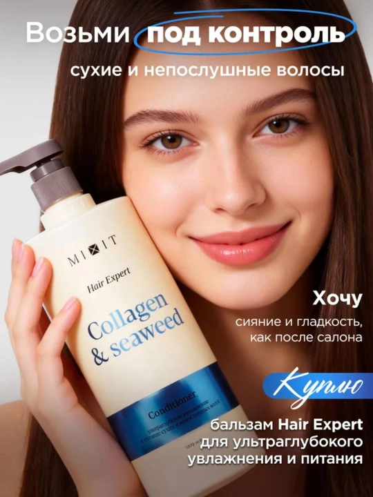 Кондиционер для волос с коллагеном и аминокислотами от MIXIT, 1000 мл