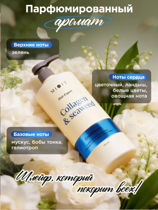 Кондиционер для волос с коллагеном и аминокислотами от MIXIT, 1000 мл
