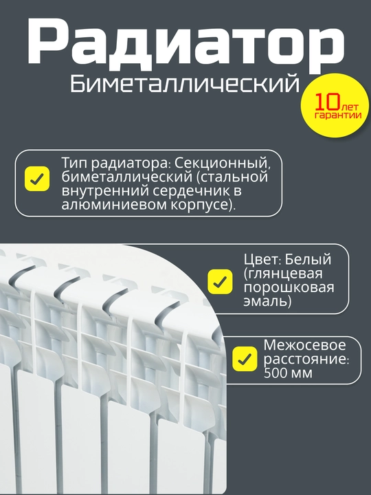 Bimetall radiator 10 seksiya, 500/80, isitish radiatori batareya, 20 bar, 10 yil kafolat