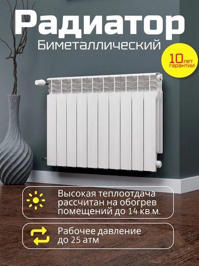 Bimetall radiator 10 seksiya, 500/80, isitish radiatori batareya, 20 bar, 10 yil kafolat
