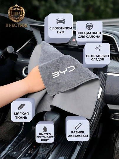 BYD avtomobillari uchun mikrofibra sochiq, salon tozalash va suv shimish, 29x29 sm