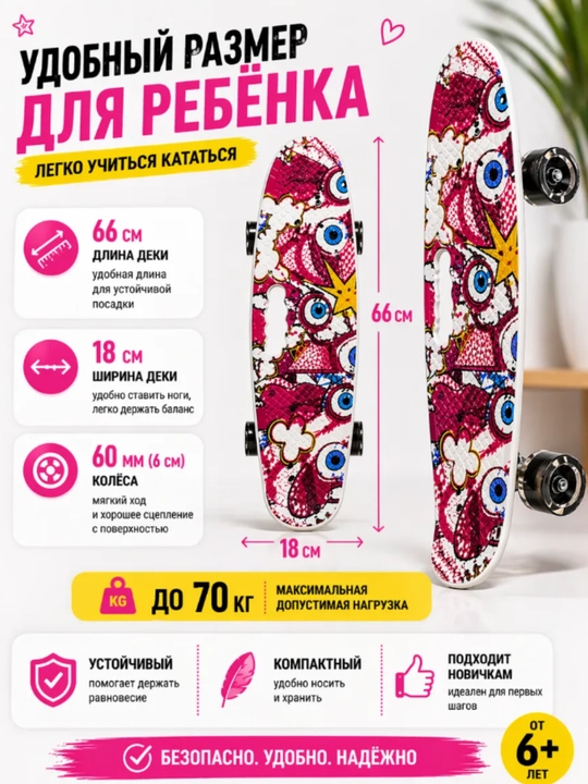 Скейтборд для девочек и мальчиков 66-20 см c ручкой