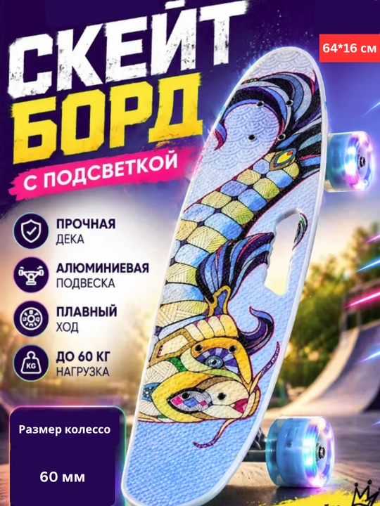 Скейтборд для девочек и мальчиков 66-20 см c ручкой - 