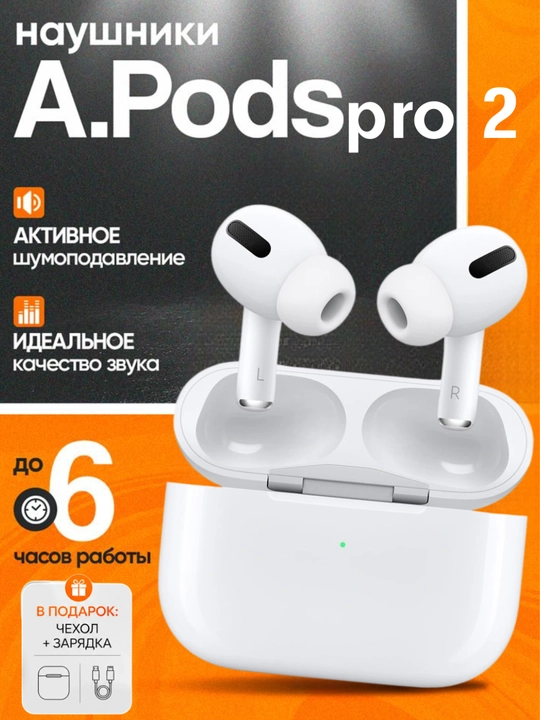 Беспроводные наушники Pods Pro 2, Pods 3, pods 4, чехол и ремешок в подарок, для iOS и Android - 