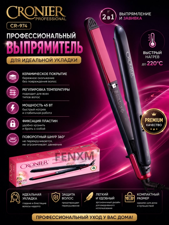 Soch dazmoli Cronier CR-974, 2v1 tekislovchi va jingalak qiluvchi, 220°C - 