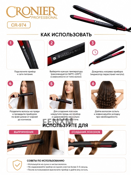 Soch dazmoli Cronier CR-974, 2v1 tekislovchi va jingalak qiluvchi, 220°C