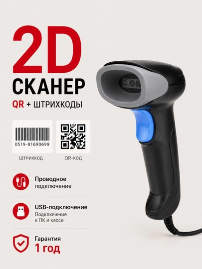 2D shtrix-kod va QR kod skaneri, simsiz, simli, BT QR kod o'quvchi. 2D statsionar skaner - 