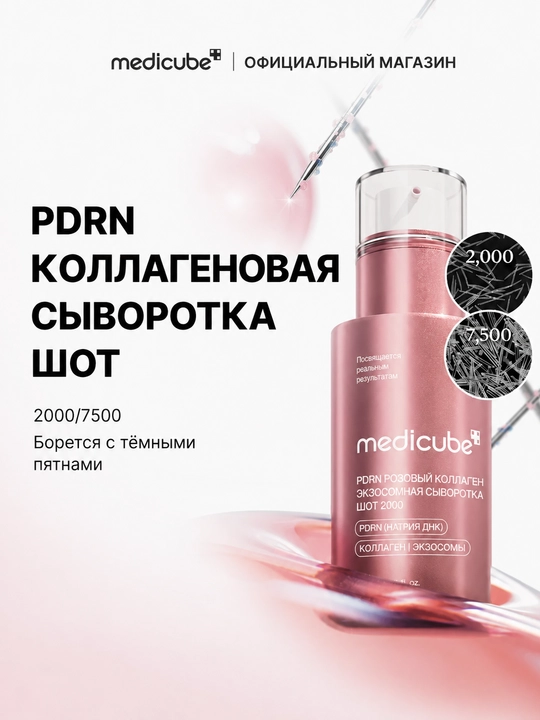 Medicube PDRN Pink Collagen Exosome Shot 2000/7000 - kollagen va PDRN solingan ampula - 