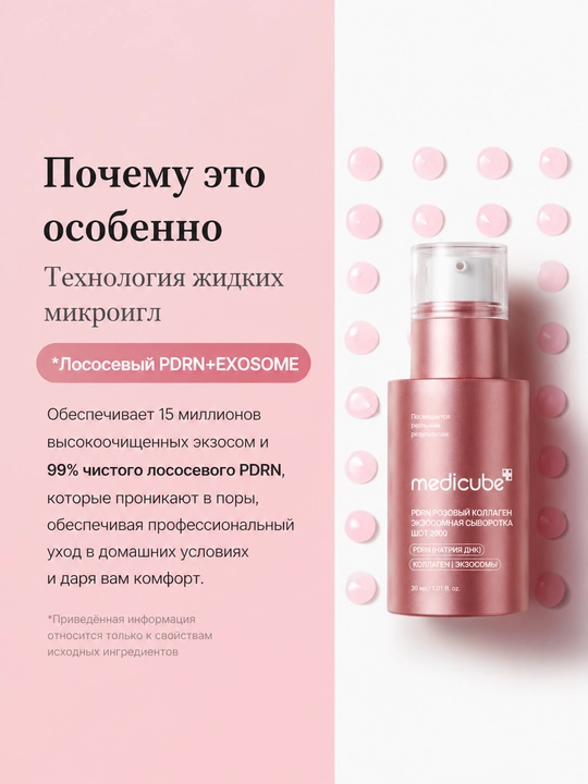 Medicube PDRN Pink Collagen Exosome Shot 2000/7000 - kollagen va PDRN solingan ampula
