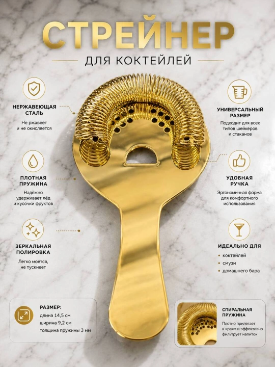 Стрейнер из нержавеющей стали для приготовления коктейлей и других напитков - 
