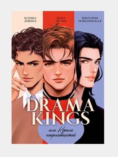 Drama Queens, или Переполох на школьном балу - 