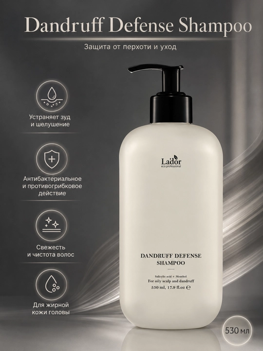 Бессульфатный шампунь для лечения и профилактики перхоти Lador Dandruff Defense Shampoo - 
