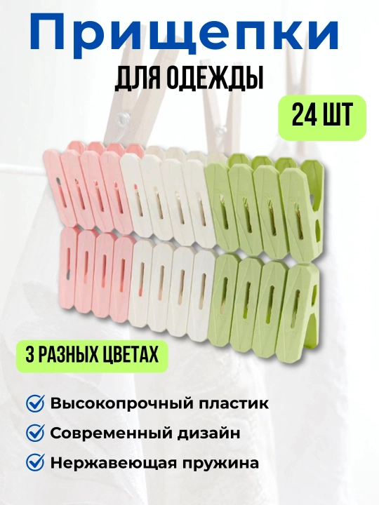 Прищепки, набор прочных прищепок для одежды и тканей - 