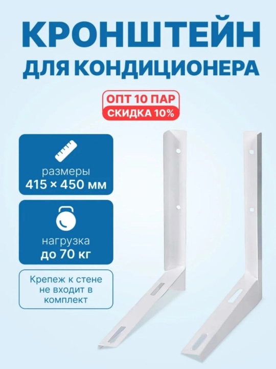 Konditsioner uchun kronshteyn to'plami 415x450 mm - Chidamli, 70 kg gacha yuk ko'taradi - 