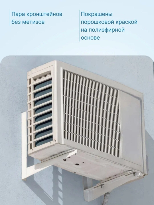 Konditsioner uchun kronshteyn to'plami 415x450 mm - Chidamli, 70 kg gacha yuk ko'taradi