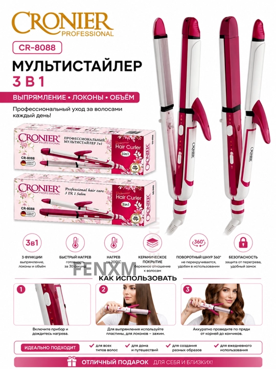 Мультистайлер Cronier CR-8088 3в1, выпрямитель для волос и щипцы для завивки