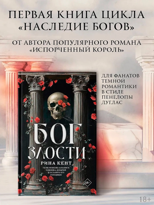 Бог злости, Кент Р.