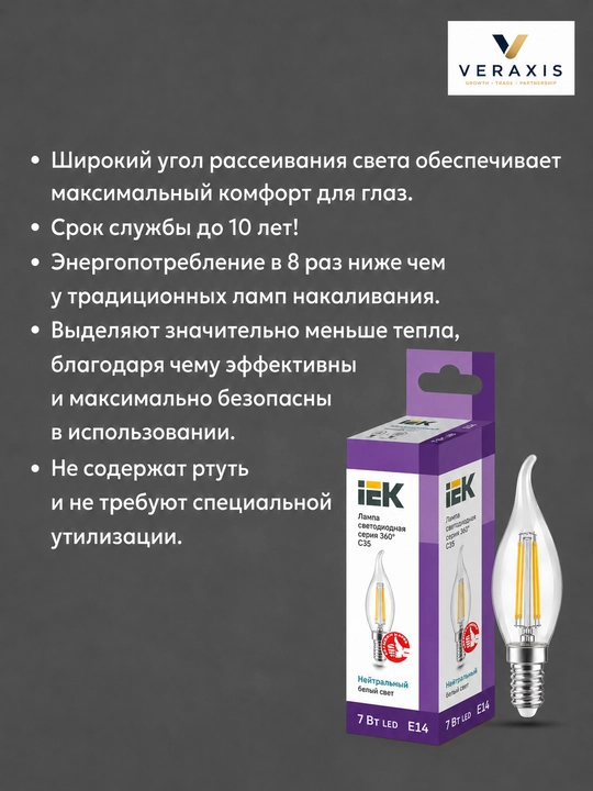 LED chiroq, A+ filamentli lampochka, 7Vt E14 4000K, 360°