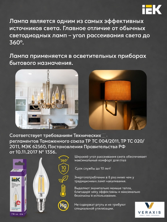 LED chiroq, A+ filamentli lampochka, 7Vt E14 4000K, 360°